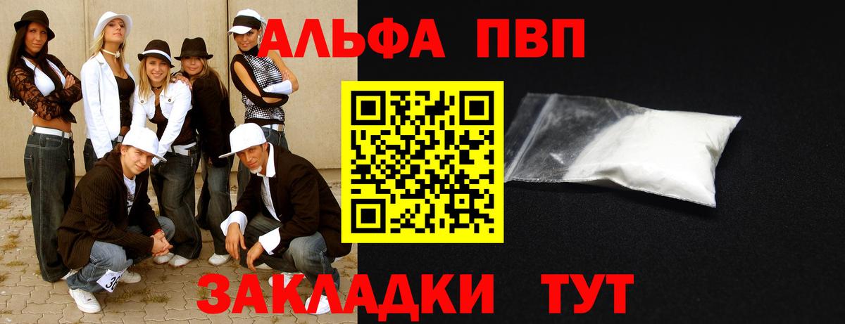 Альфа ПВП Crystall Ирбит