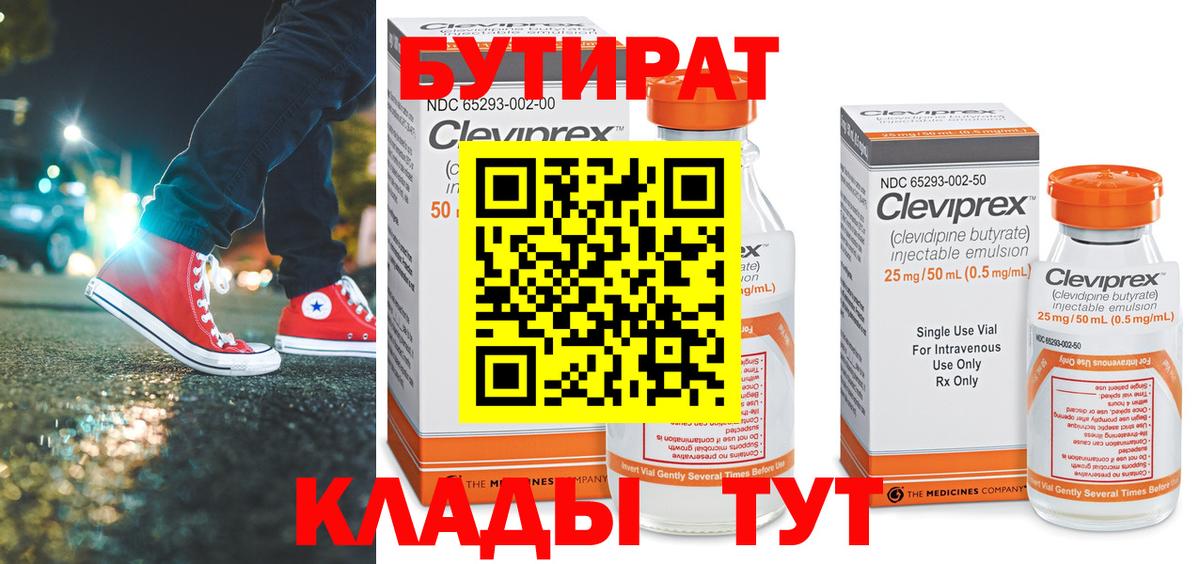 БУТИРАТ буратино Ирбит