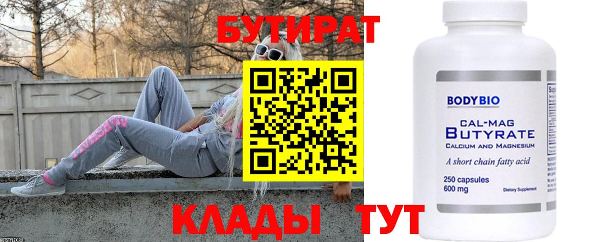 Бутират жидкий экстази  Вход с VPN  Бутират  Ирбит 