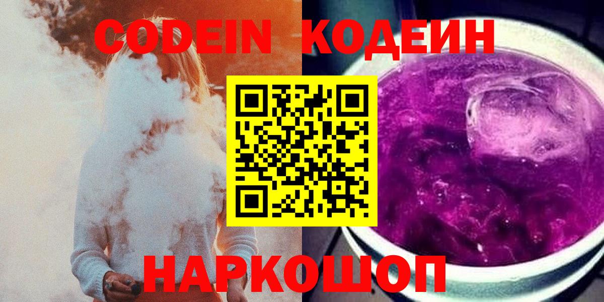 Codein напиток Lean (лин)  Codein напиток Lean (лин)  Вход с VPN  Ирбит 