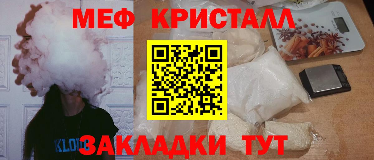 Меф мяу мяу кристаллы Ирбит