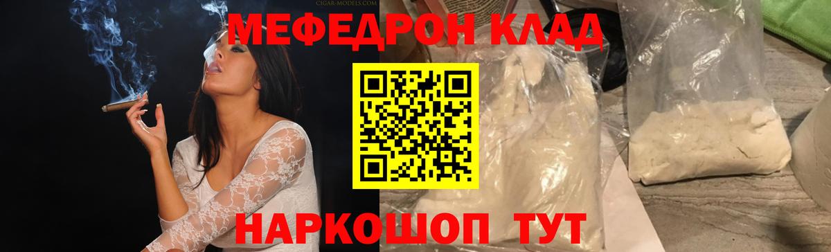МЯУ-МЯУ  МЯУ-МЯУ мяу мяу  Вход с VPN  Ирбит  Мефедрон мука 