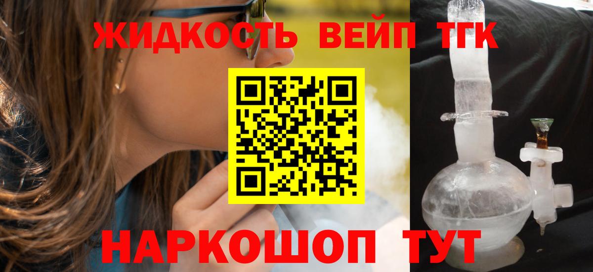 ТГК вейп  Вход с VPN  Ирбит 